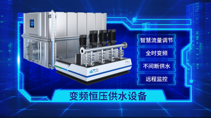 晨天智慧水務發布新一代增壓供水設備，引領行業邁向全智能化變革
